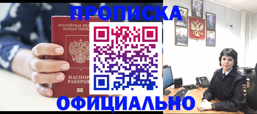 временная прописка в Ржеве