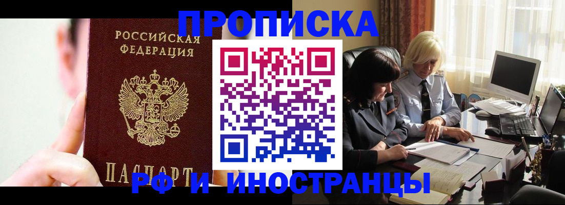 прописка от собственника в Ржеве